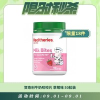 【09.01每日限时秒杀】HEALTHERIES 贺寿利牛奶咬咬片 咀嚼片 天然奶片 草莓味 50粒装 190克
